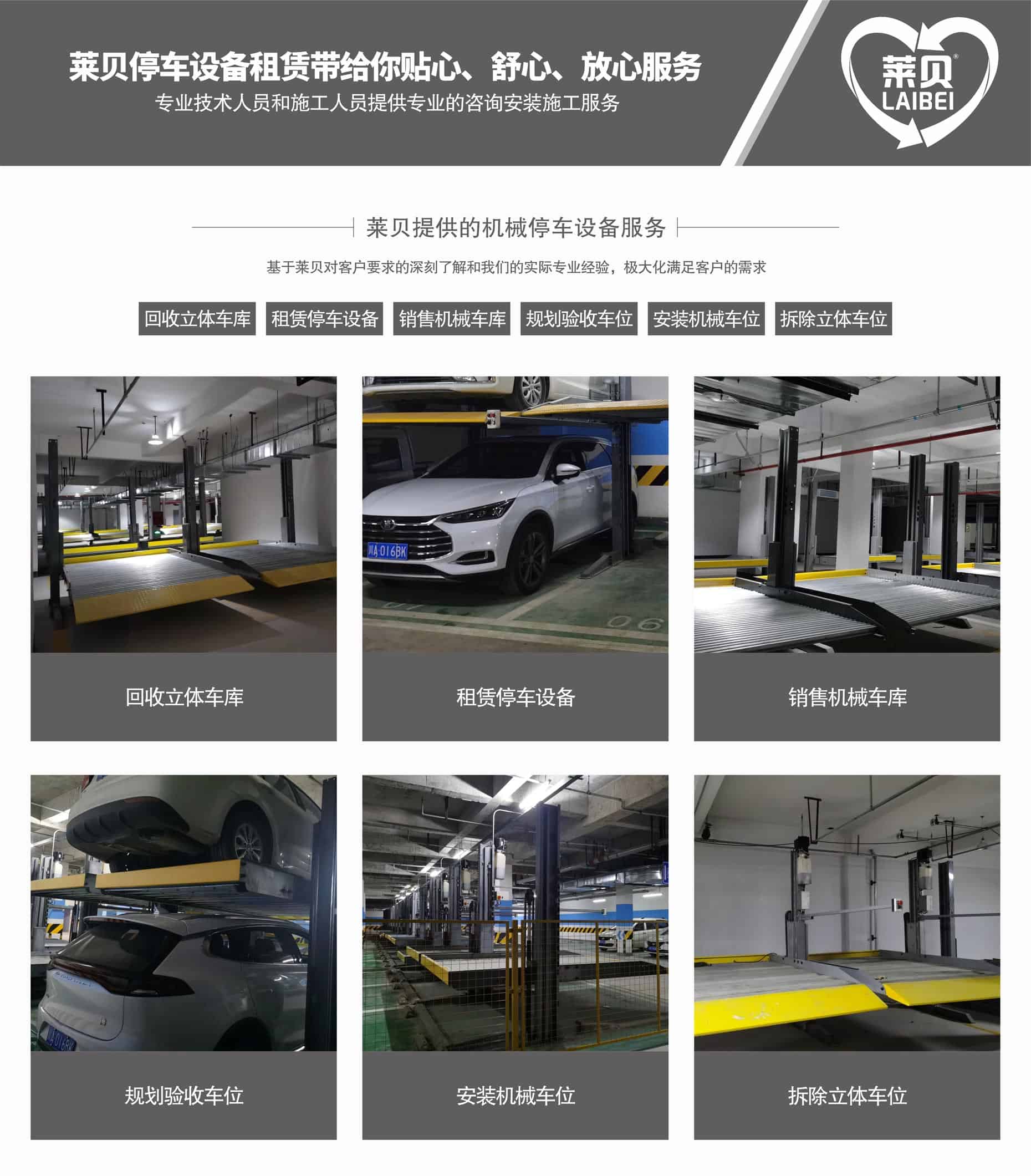 四柱式立体车库停车设备安装莱贝提供服务