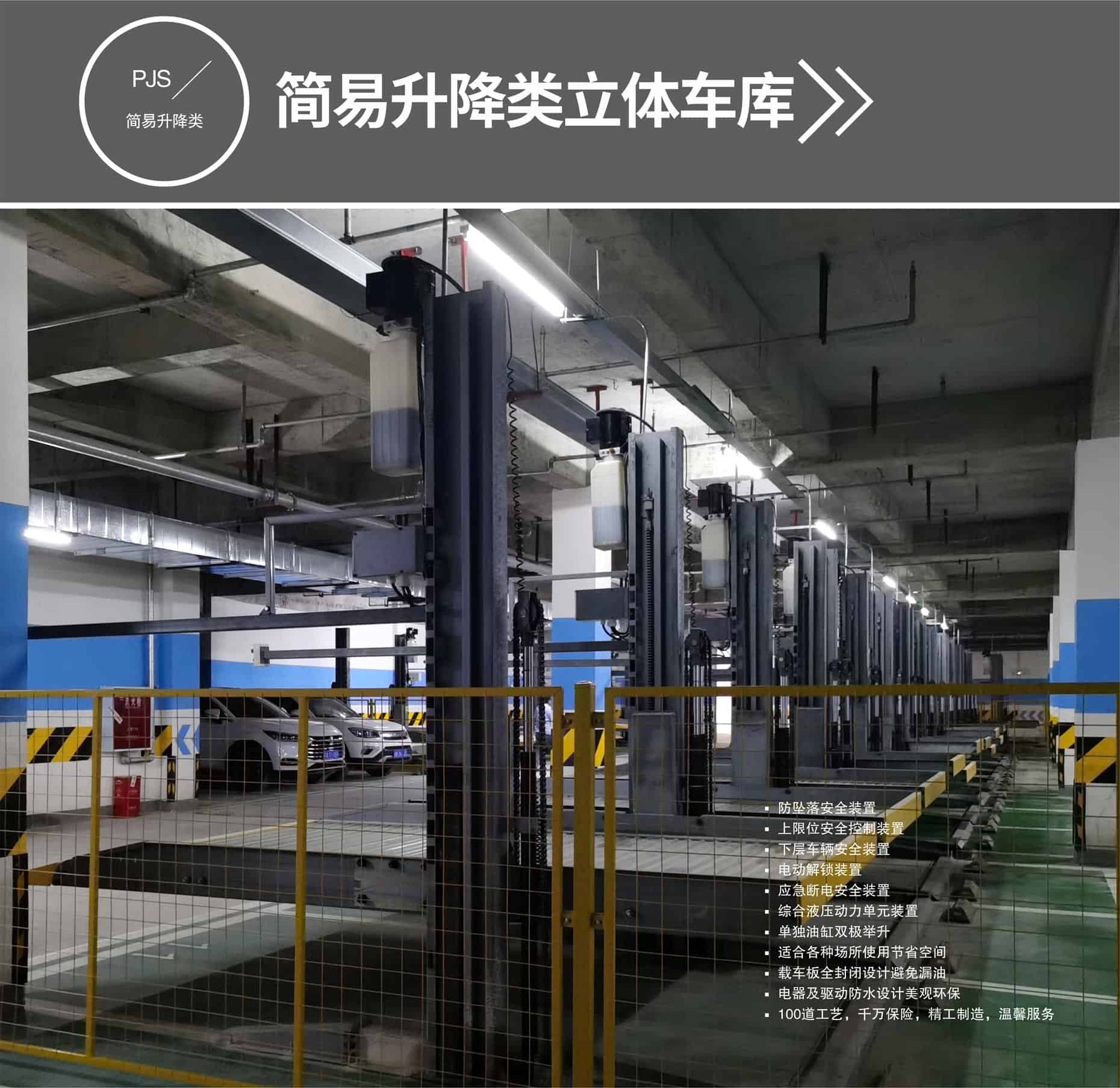 四柱式立体车库停车设备安装简易升降式停车设备