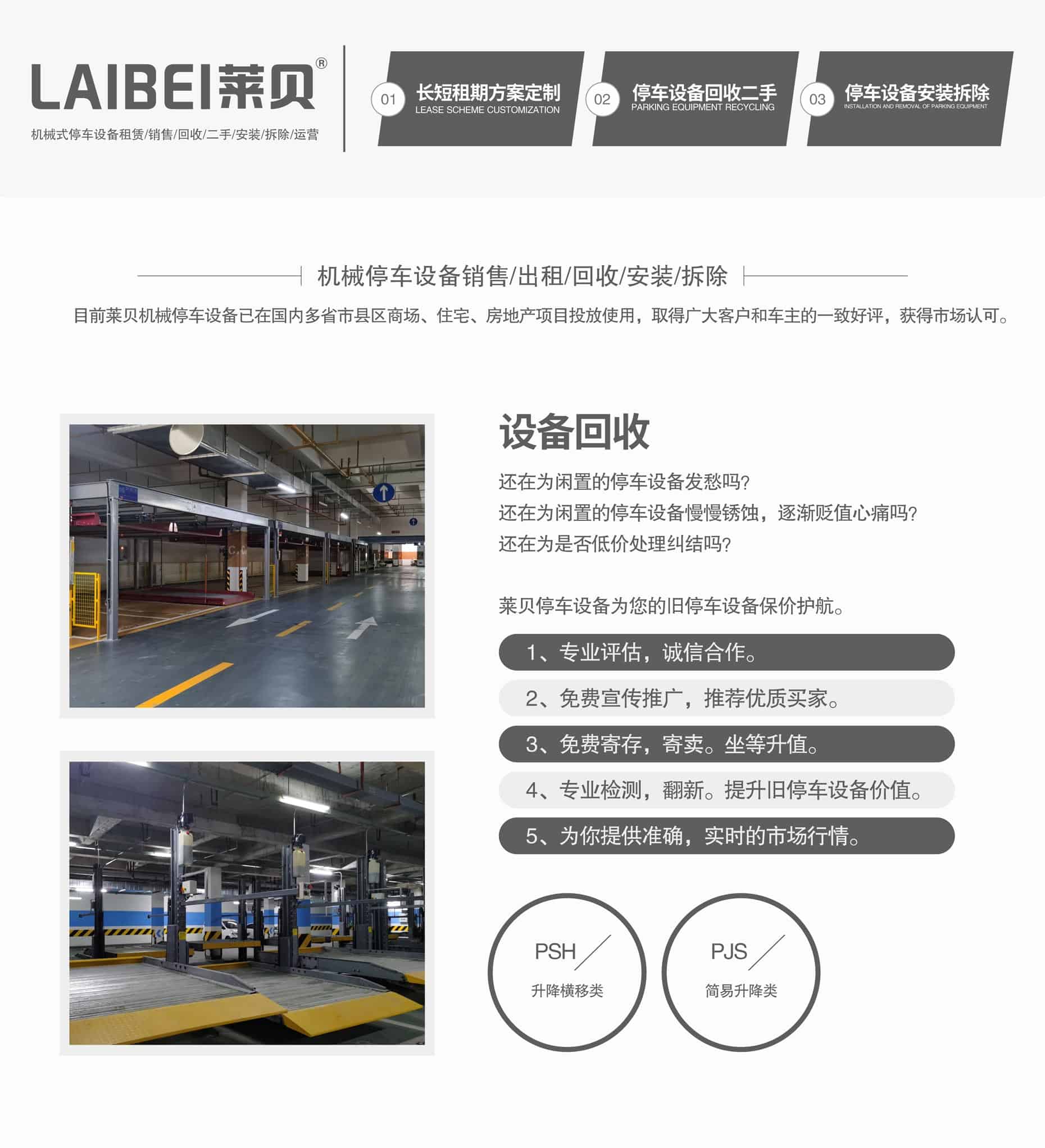 四柱式立体车库停车设备安装立体车库回收