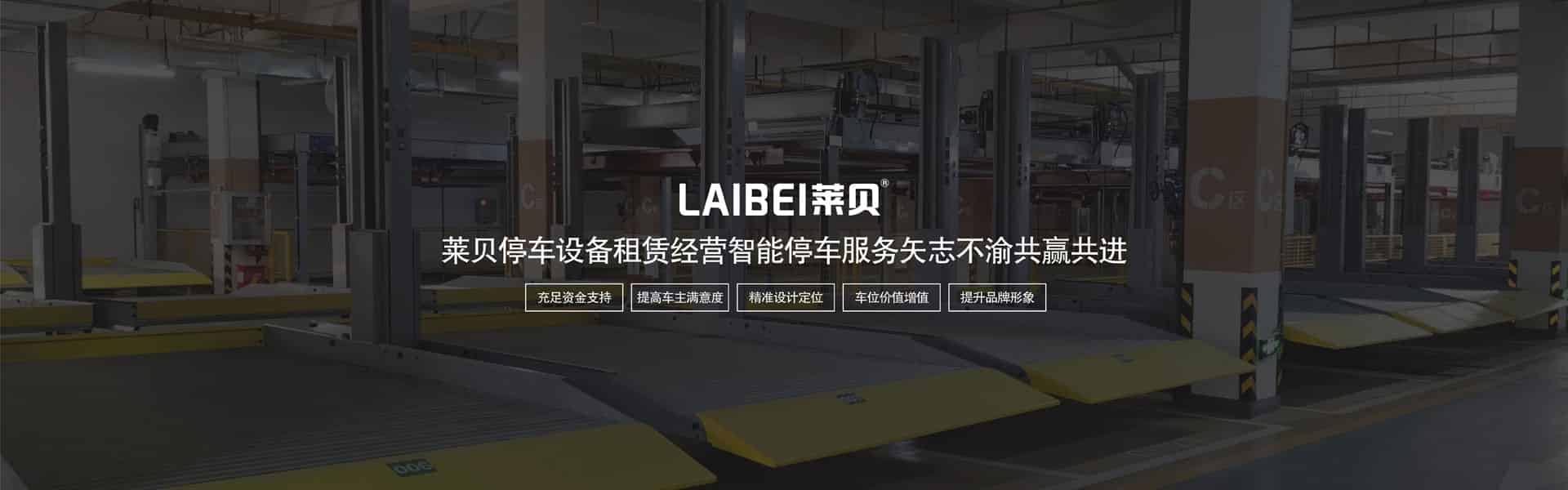 俯仰机械式停车库改造