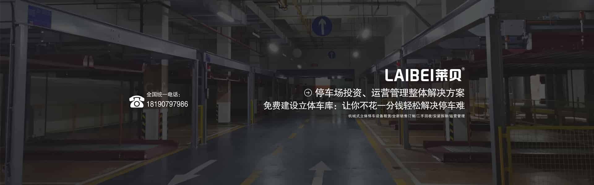 家用停车设备二手