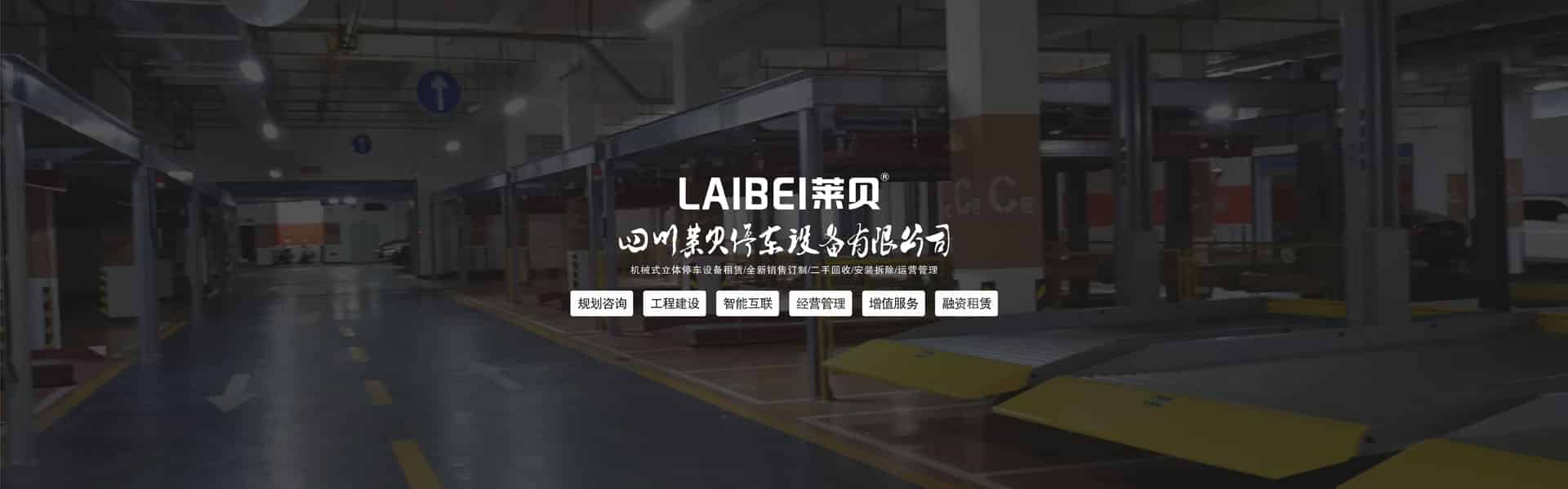 俯仰机械停车设备过验收