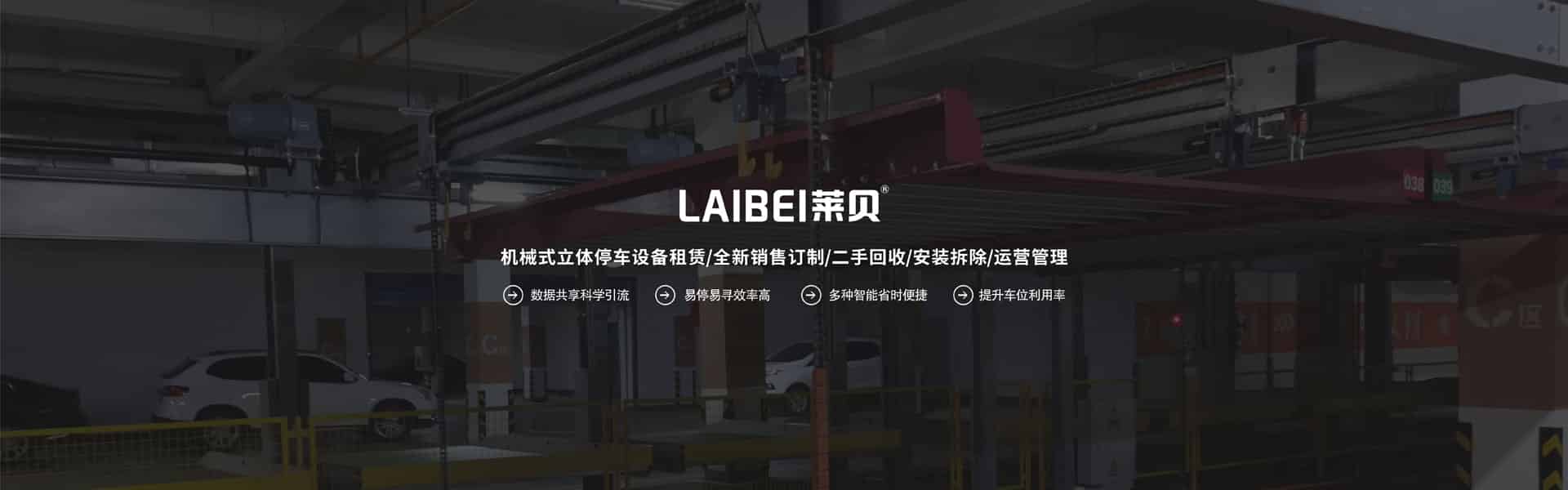 PJS机械式停车库出租