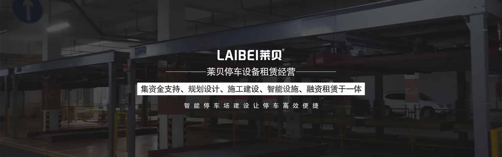 俯仰机械停车过规划