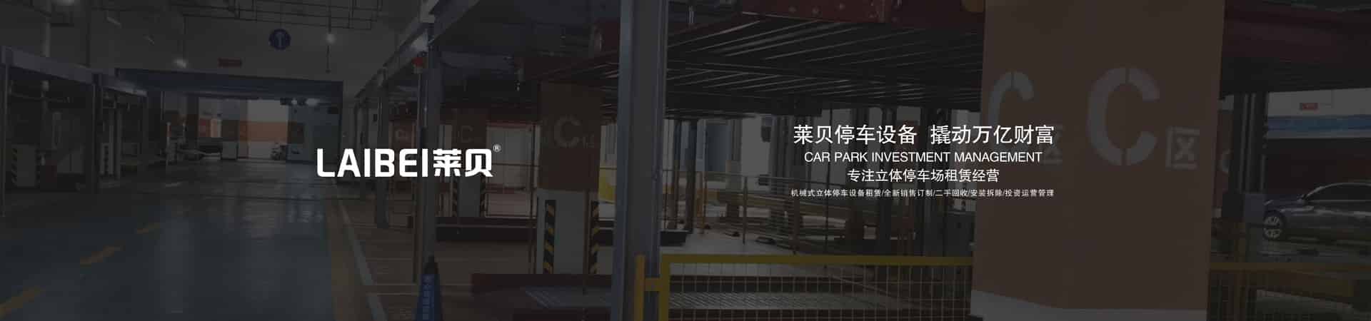 俯仰式机械停车场过验收