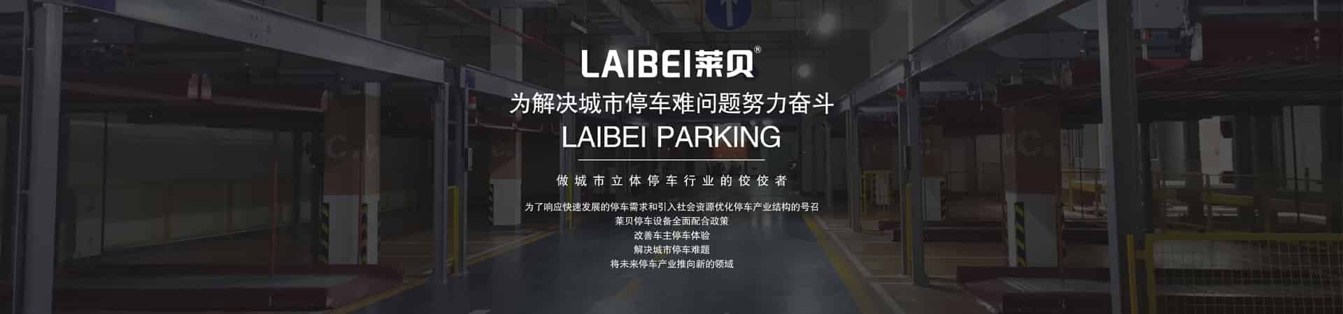 两柱机械式立体车库租用