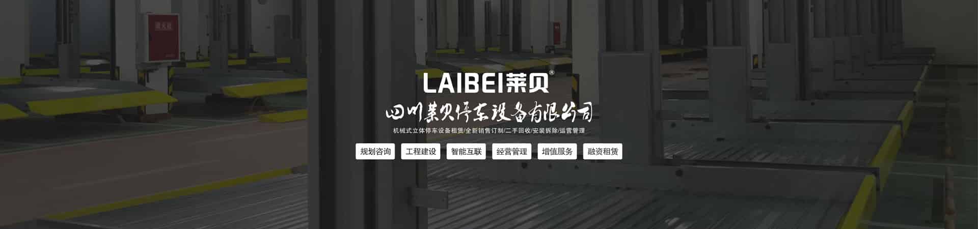 PSH立体停车出租