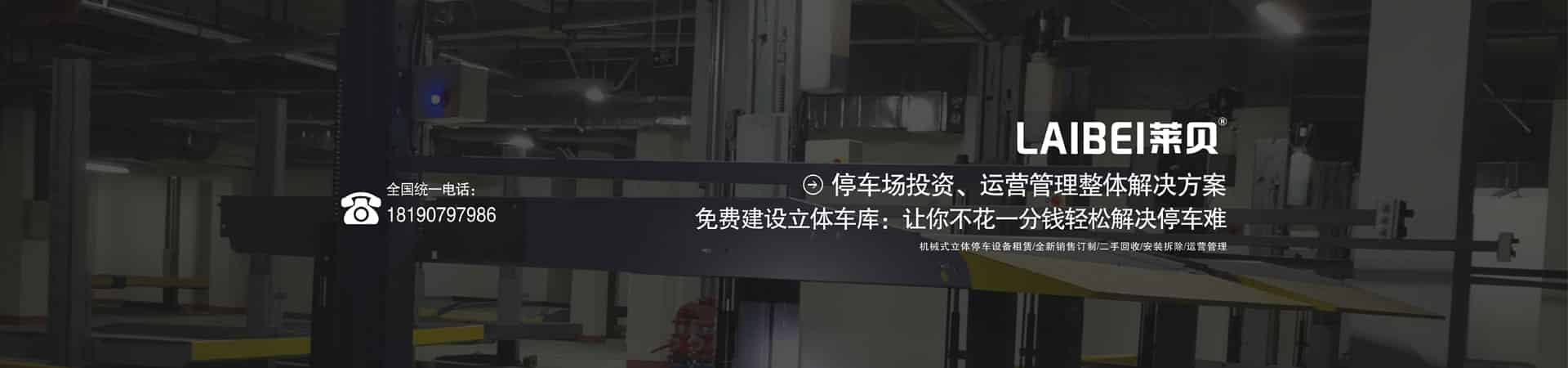 俯仰机械停车场租用